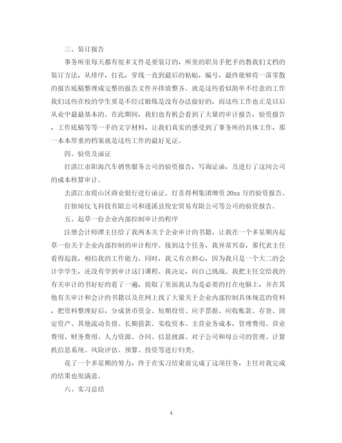 精编之会计师事务所实习总结范文.docx