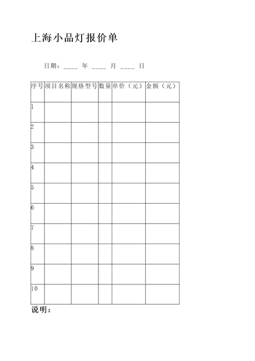 上海小品灯报价单