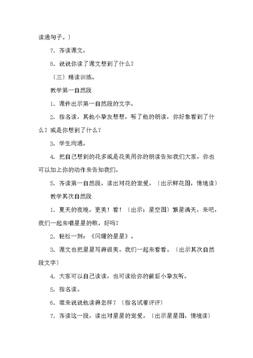 一年级语文《鲜花和星星》教案