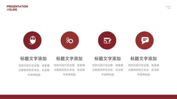 红色图文杂志品牌营销策划PPT模板