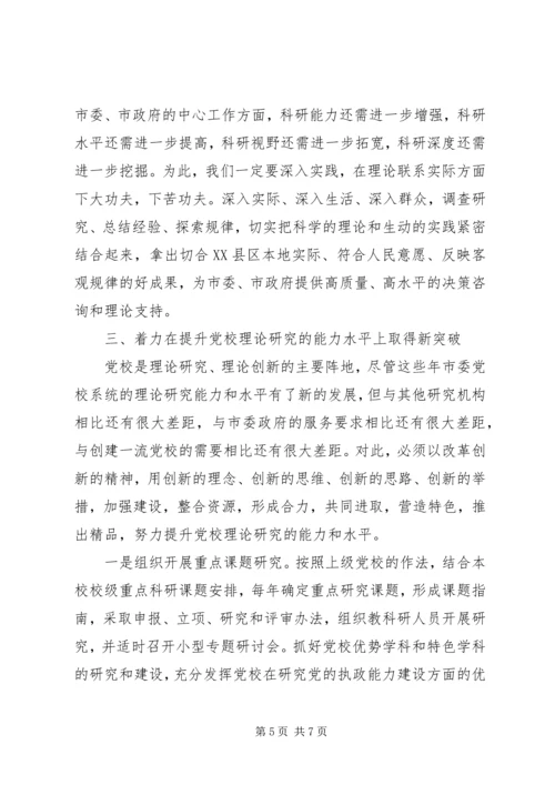 党校理论创新工作新突破调研报告.docx