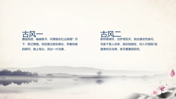 典雅大气蓝色中国风ppt