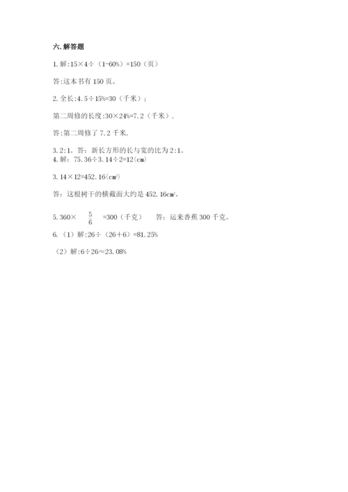 2022人教版六年级上册数学期末测试卷精品加答案.docx