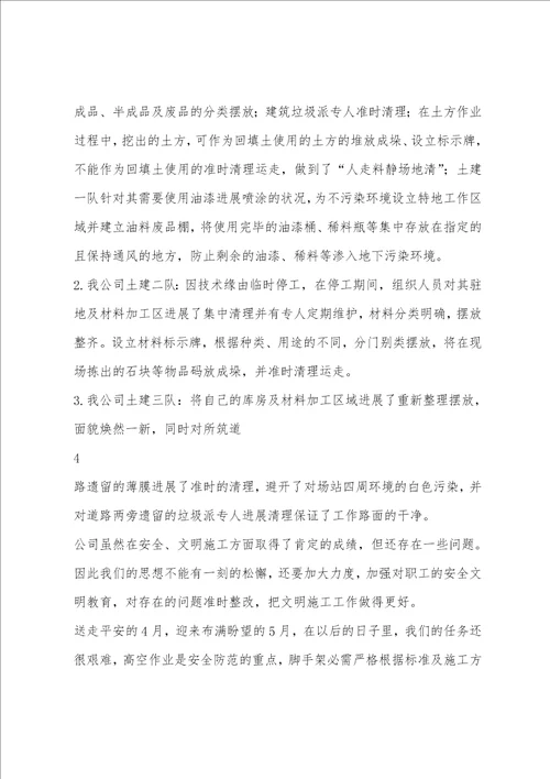 职工文明竞赛活动总结