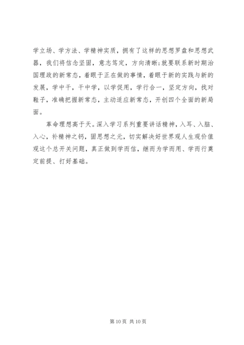 坚守信仰信念增强规矩意识研讨发言稿精选.docx