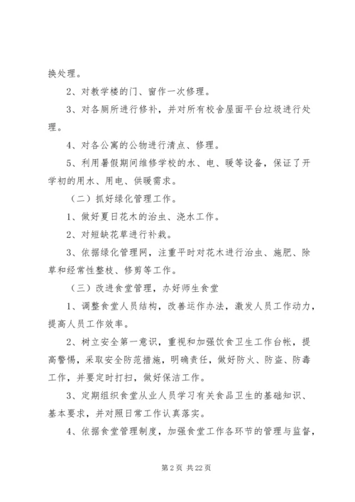 总务处工作计划（共4篇）.docx