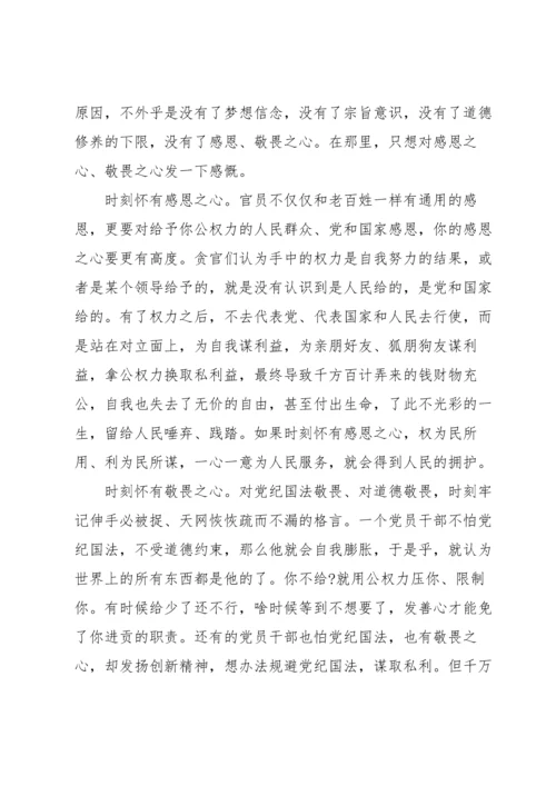 观看《政商之鉴魏宏广案警示录》心得体会15篇.docx