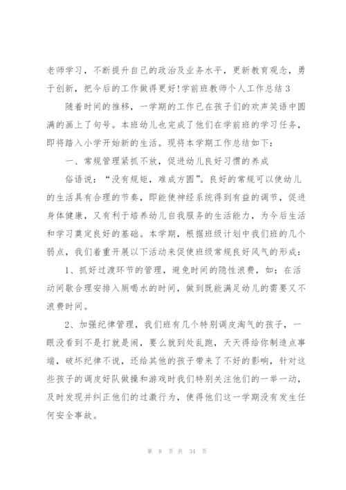 学前班教师个人工作总结11篇.docx