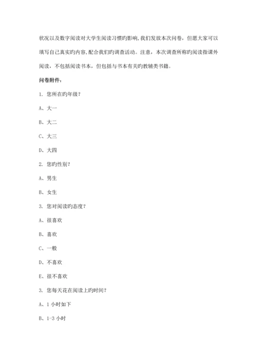 调研报告新版.docx