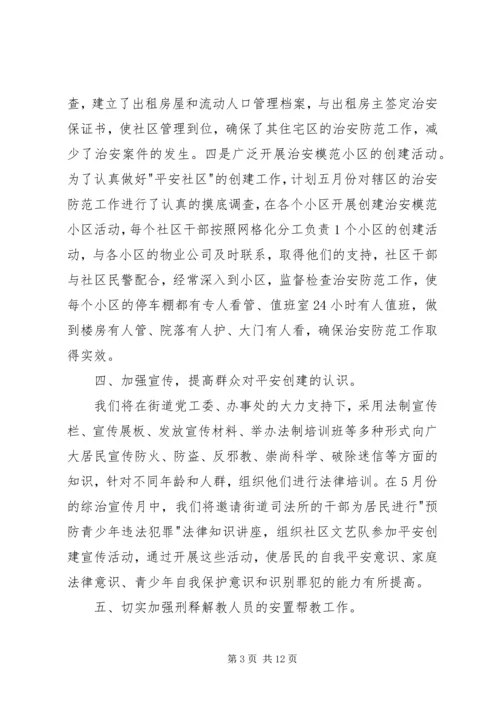 社区20XX年平安建设工作计划.docx