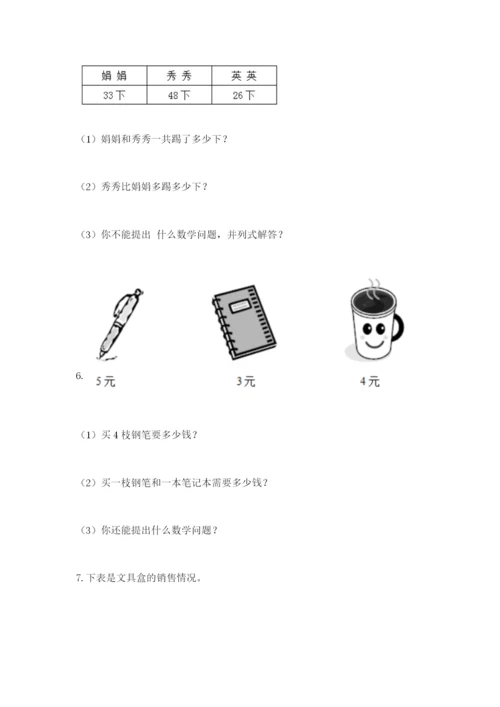 小学二年级数学应用题50道附答案（综合卷）.docx