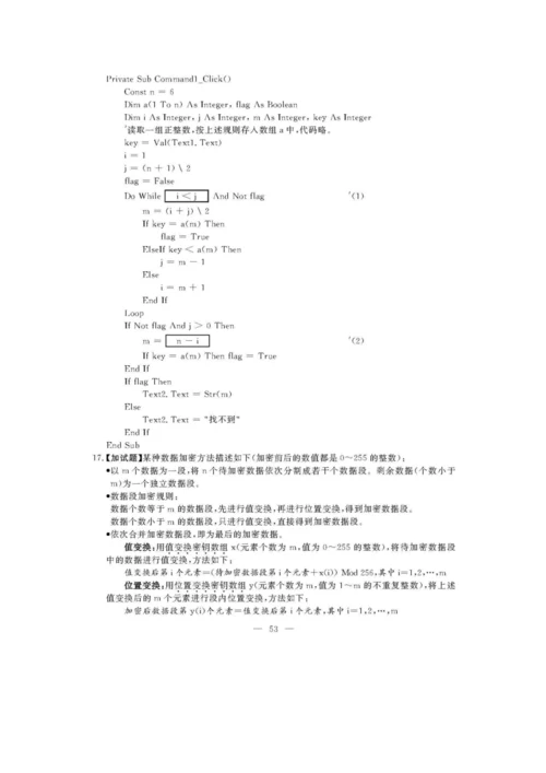 浙江信息技术选考试卷及答案.docx