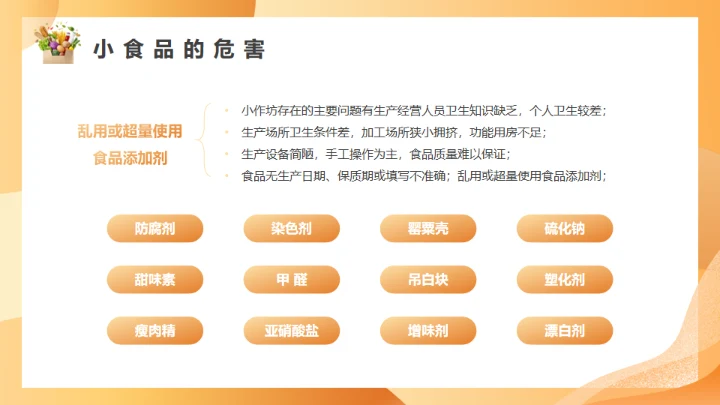 橙色守护校园食品安全常识饮食健康通用PPT模板