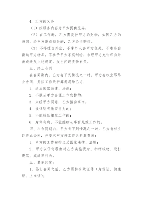 雇佣育儿嫂合同.docx