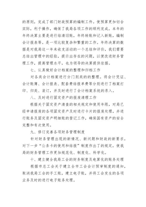 2020事业单位财务工作总结_事业单位会计工作总结20篇.docx