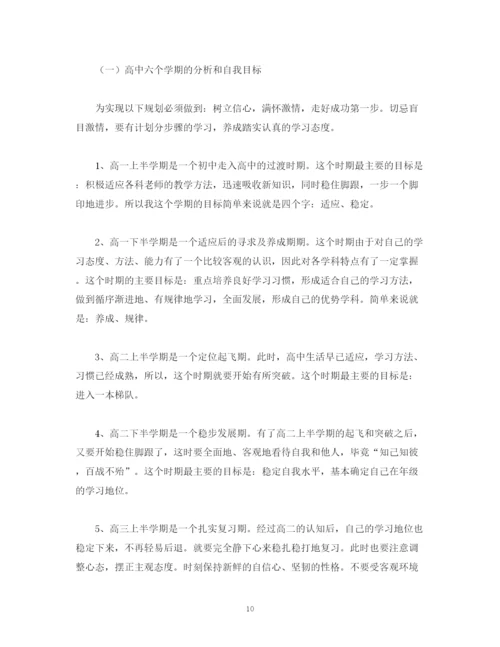 精编之我的高习计划范文.docx