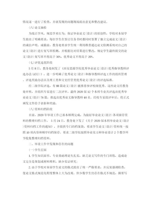 精编之对毕业论文排版的总结.docx