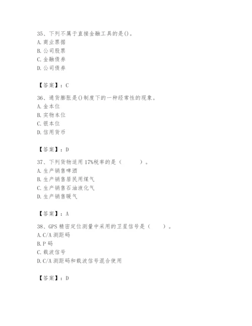 2024年国家电网招聘之经济学类题库含答案【a卷】.docx