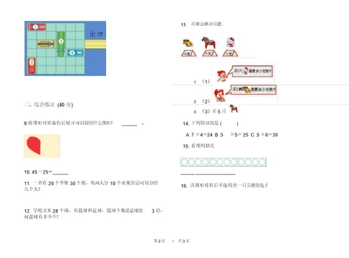 北师大版同步二年级上学期小学数学四单元模拟试卷A卷课后练习