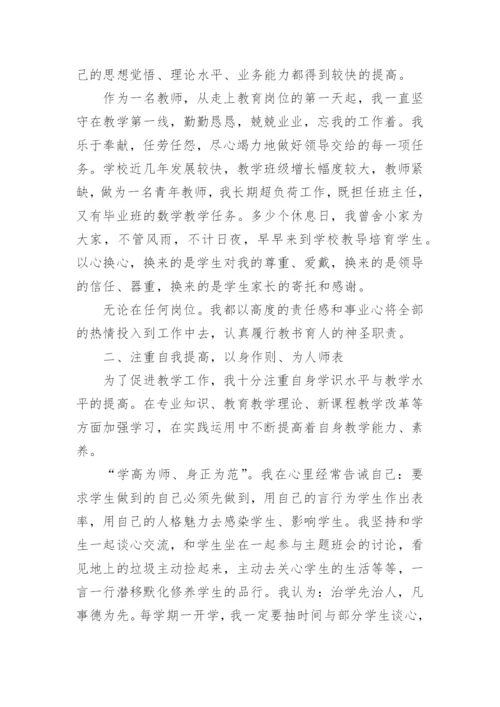 教师考核优秀主要事迹.docx