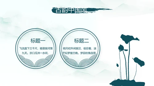 极简中国风春天春季动态PPT模板