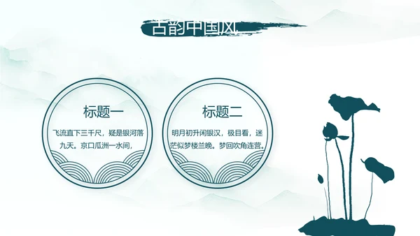 极简中国风春天春季动态PPT模板