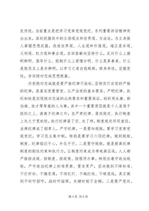 对党绝对忠诚对照检查材料 (2).docx