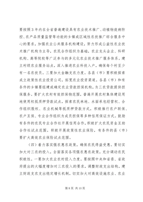 农林工作会议上的讲话.docx