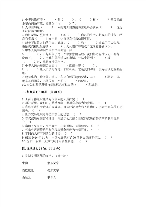 部编版六年级下册道德与法治期末测试卷基础题