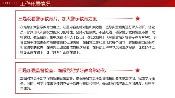 党建工作总结计划PPT党课模板