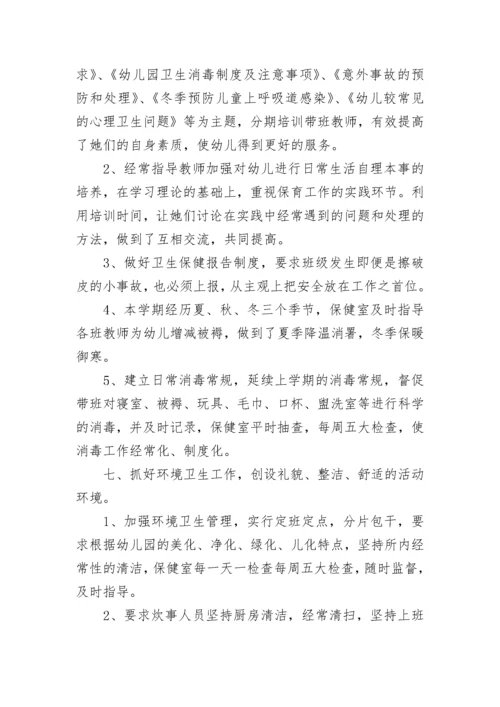 幼儿园卫生健康工作总结（精选10篇）.docx