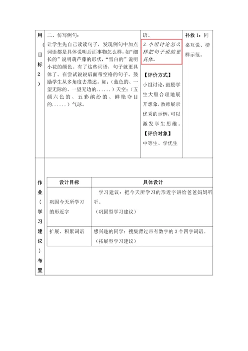 【大单元】统编版语文二上第五单元《语文园地五》第1课时 教学设计