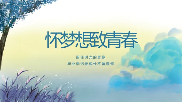 致青春毕业季青春毕业纪念册PPT