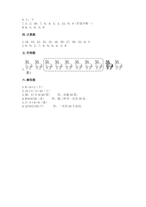 人教版一年级上册数学期末测试卷附答案（黄金题型）.docx