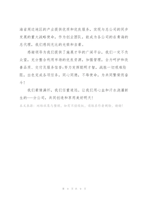 企业开业庆典精简致辞五篇.docx