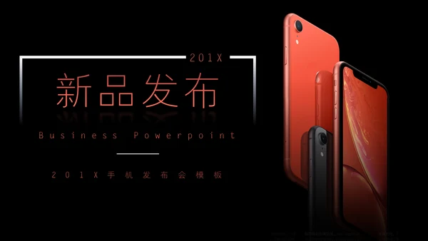 新品手机产品发布会通用PPT模板