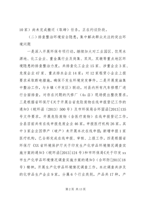 县环保局工作报告材料 (2).docx