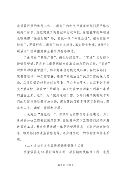 副县长在工商质监工作会讲话.docx