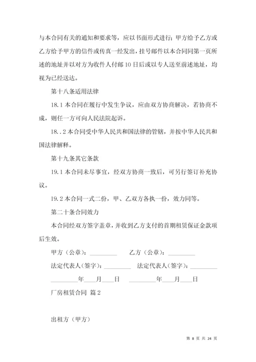 厂房租赁合同模板合集5篇（二）.docx