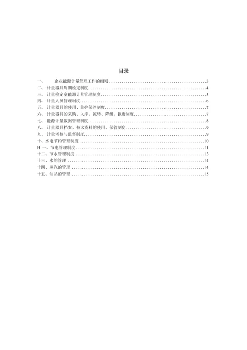 中小企业公司计量管理制度.docx