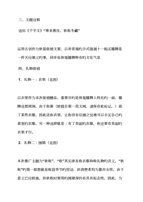 国庆内衣促销专题方案.docx