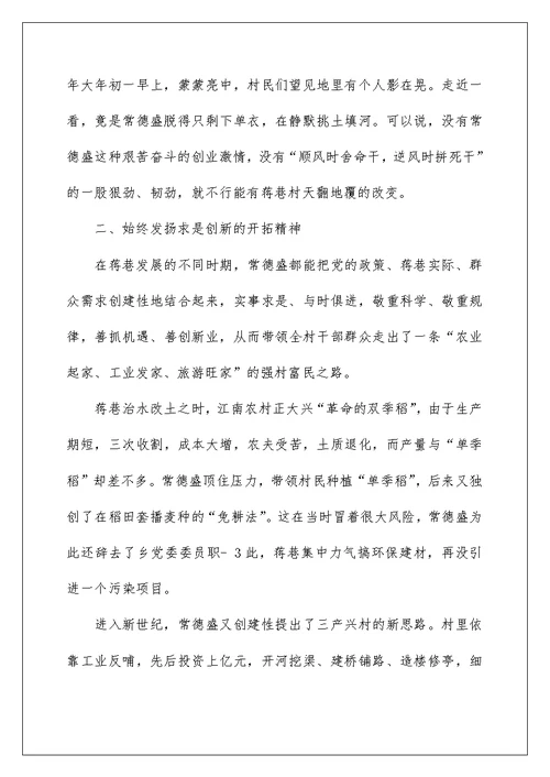 2022学习常德盛先进事迹心得体会（精选6篇） 先进事迹的心得体会