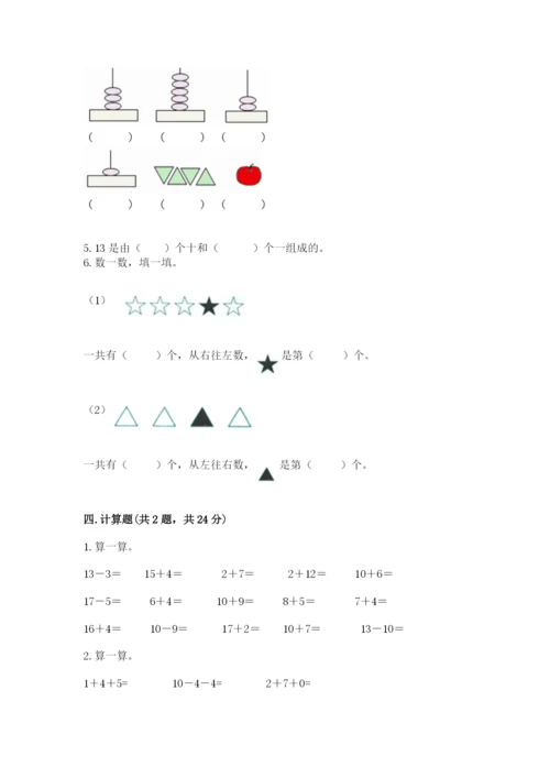 北师大版一年级上册数学期中测试卷附答案（黄金题型）.docx