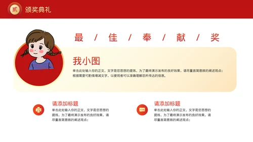 企业年会总结优秀员工表彰大会颁奖典礼PPT模板