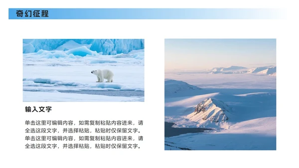 蓝色实景极地旅游攻略PPT模板