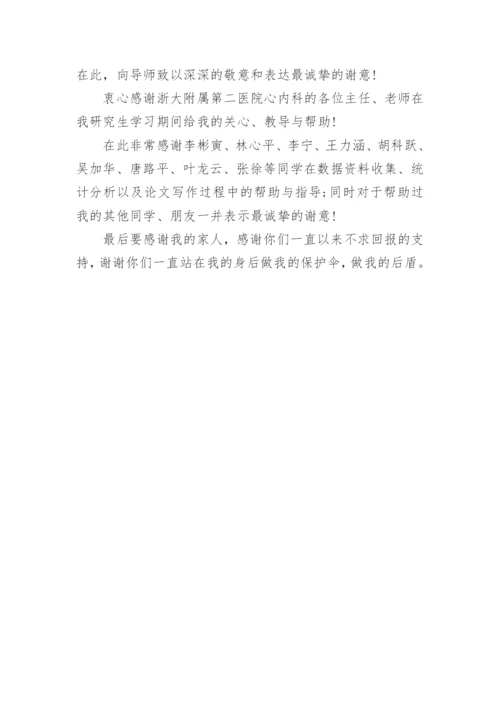 医学博士论文致谢.docx