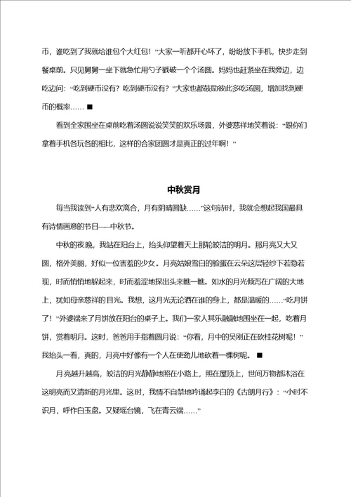 人教部编版三年级语文下册全书作文范文汇总