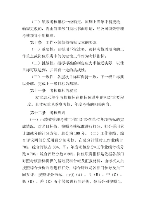 企业科技公司绩效考核管理办法