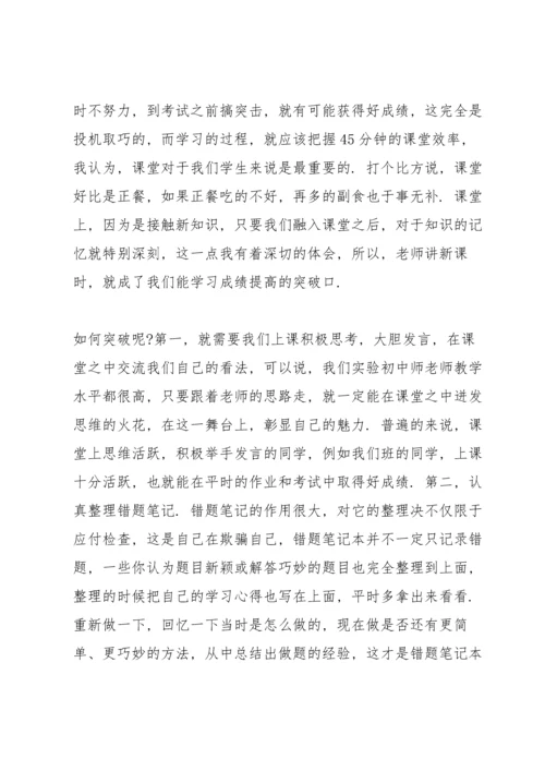 初三家长会学生代表发言稿5篇.docx