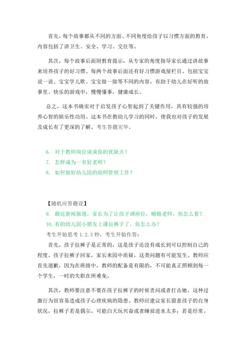 幼教资格证面试结构化问题100问.docx